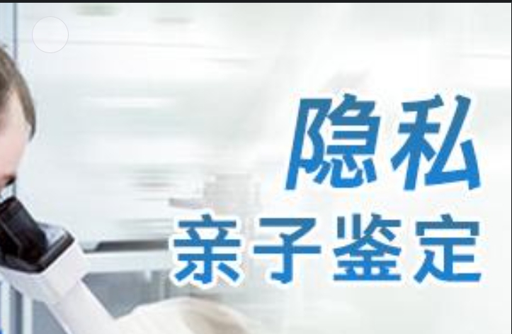 金阳县隐私亲子鉴定咨询机构